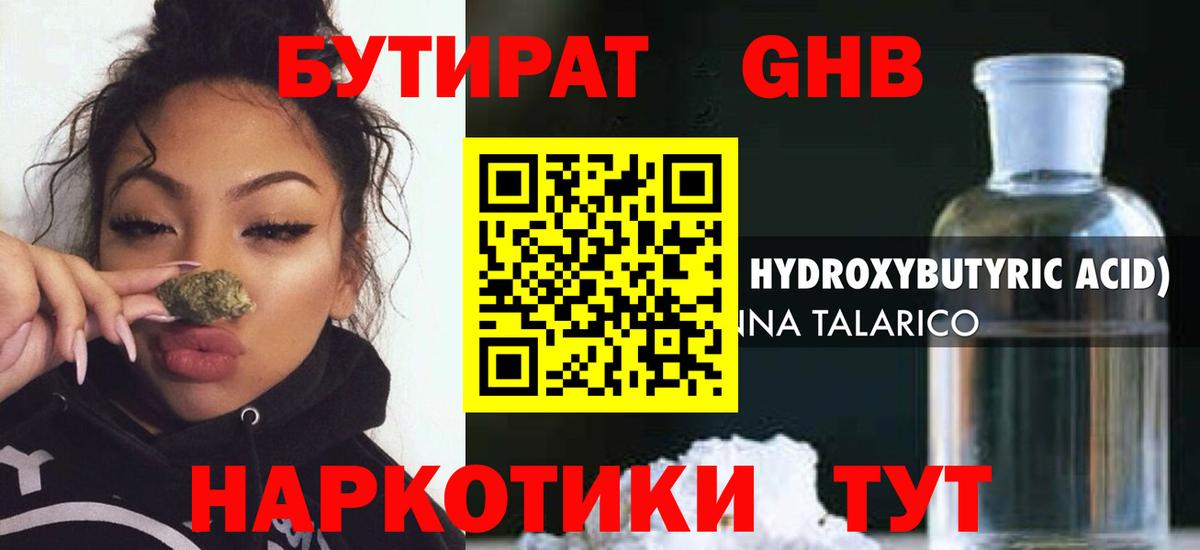 БУТИРАТ бутандиол Бугуруслан