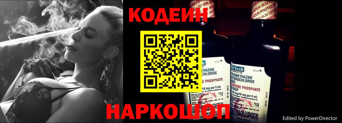 Бугуруслан  Codein Purple Drank  Вход с VPN  Codein Purple Drank 
