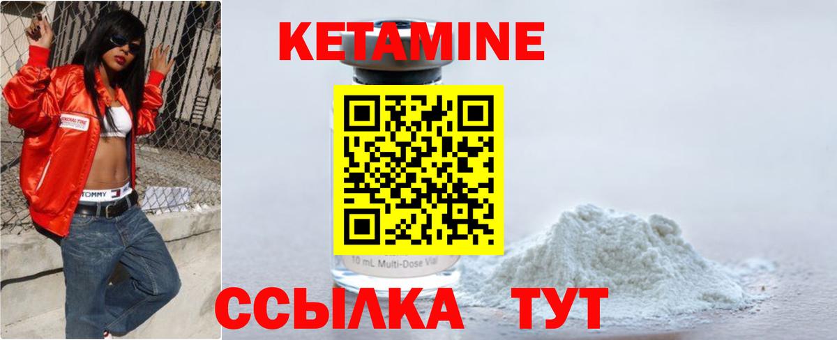 Кетамин ketamine Бугуруслан
