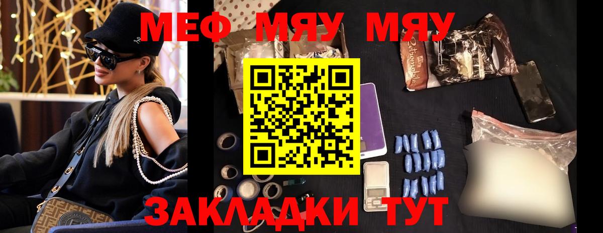 МЕФ кристаллы Бугуруслан