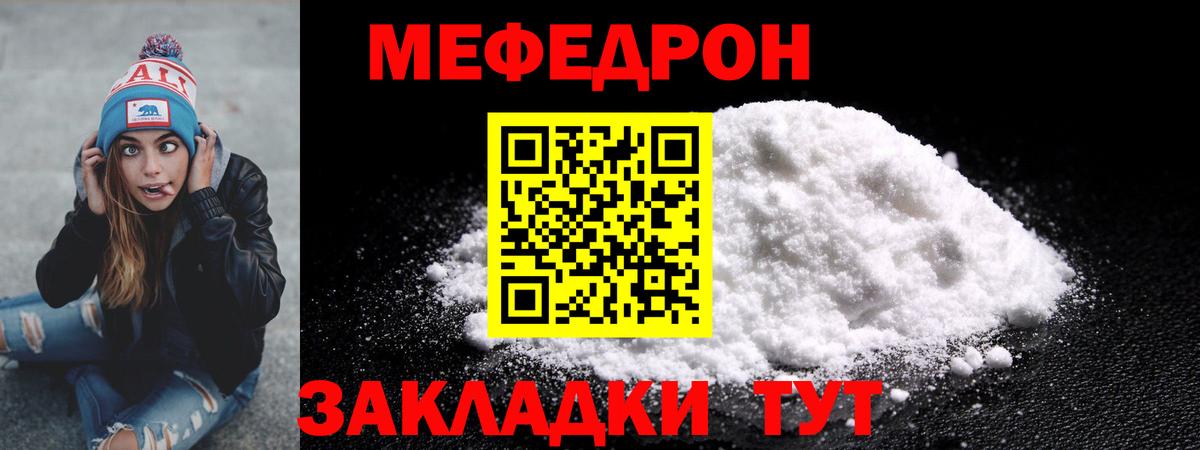 Бугуруслан  МЕФ кристаллы  Мефедрон  Меф  МЕФ мука  Вход с VPN 